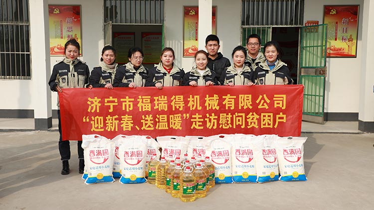 奉獻(xiàn)愛(ài)心、傳遞溫情，濟(jì)寧福瑞得機(jī)械走訪慰問(wèn)貧困戶(hù)溫暖行