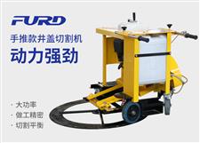 手推款井蓋切割機(jī)，井蓋切圓機(jī)